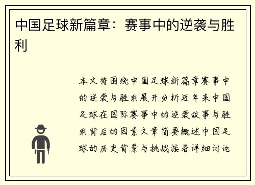 中国足球新篇章：赛事中的逆袭与胜利