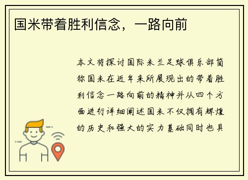 国米带着胜利信念，一路向前