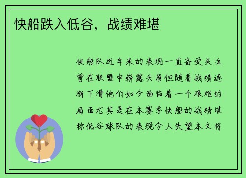 快船跌入低谷，战绩难堪