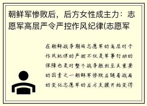 朝鲜军惨败后，后方女性成主力：志愿军高层严令严控作风纪律(志愿军 朝鲜百姓)
