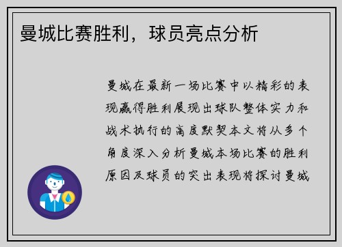 曼城比赛胜利，球员亮点分析