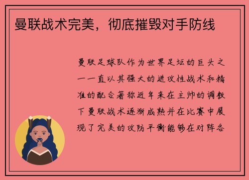 曼联战术完美，彻底摧毁对手防线