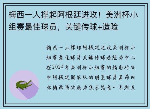 梅西一人撑起阿根廷进攻！美洲杯小组赛最佳球员，关键传球+造险