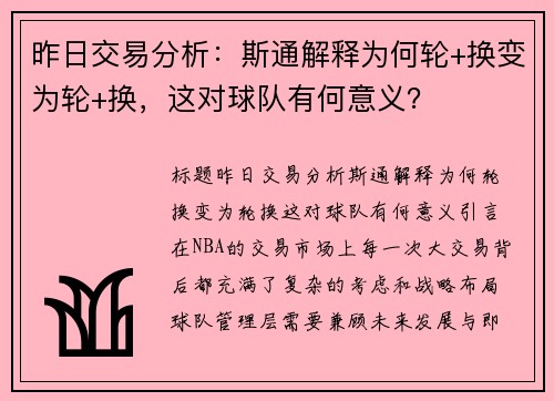 昨日交易分析：斯通解释为何轮+换变为轮+换，这对球队有何意义？