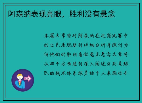 阿森纳表现亮眼，胜利没有悬念