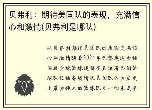贝弗利：期待美国队的表现，充满信心和激情(贝弗利是哪队)