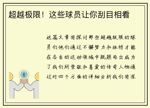 超越极限！这些球员让你刮目相看
