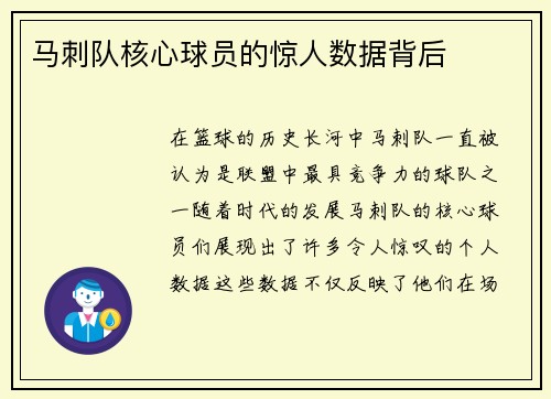 马刺队核心球员的惊人数据背后