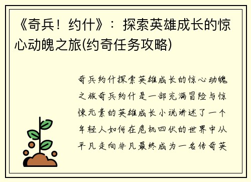 《奇兵！约什》：探索英雄成长的惊心动魄之旅(约奇任务攻略)