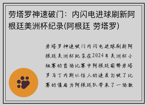 劳塔罗神速破门：内闪电进球刷新阿根廷美洲杯纪录(阿根廷 劳塔罗)