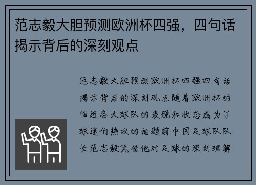 范志毅大胆预测欧洲杯四强，四句话揭示背后的深刻观点