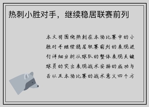 热刺小胜对手，继续稳居联赛前列