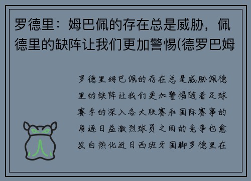 罗德里：姆巴佩的存在总是威胁，佩德里的缺阵让我们更加警惕(德罗巴姆巴佩合影旁边女人是谁)