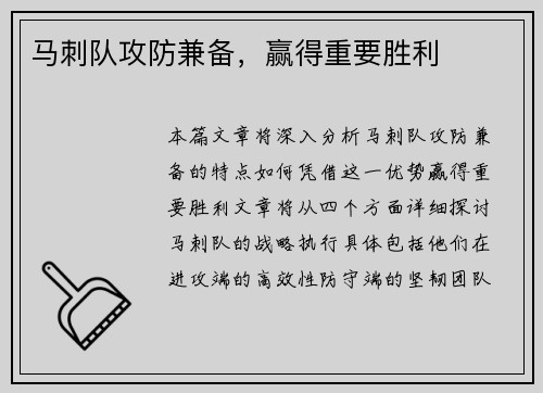 马刺队攻防兼备，赢得重要胜利