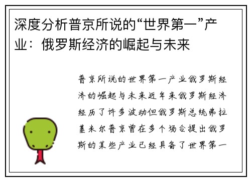 深度分析普京所说的“世界第一”产业：俄罗斯经济的崛起与未来