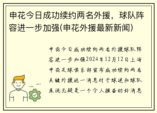 申花今日成功续约两名外援，球队阵容进一步加强(申花外援最新新闻)