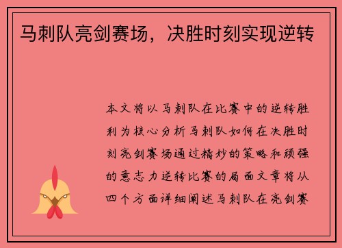 马刺队亮剑赛场，决胜时刻实现逆转